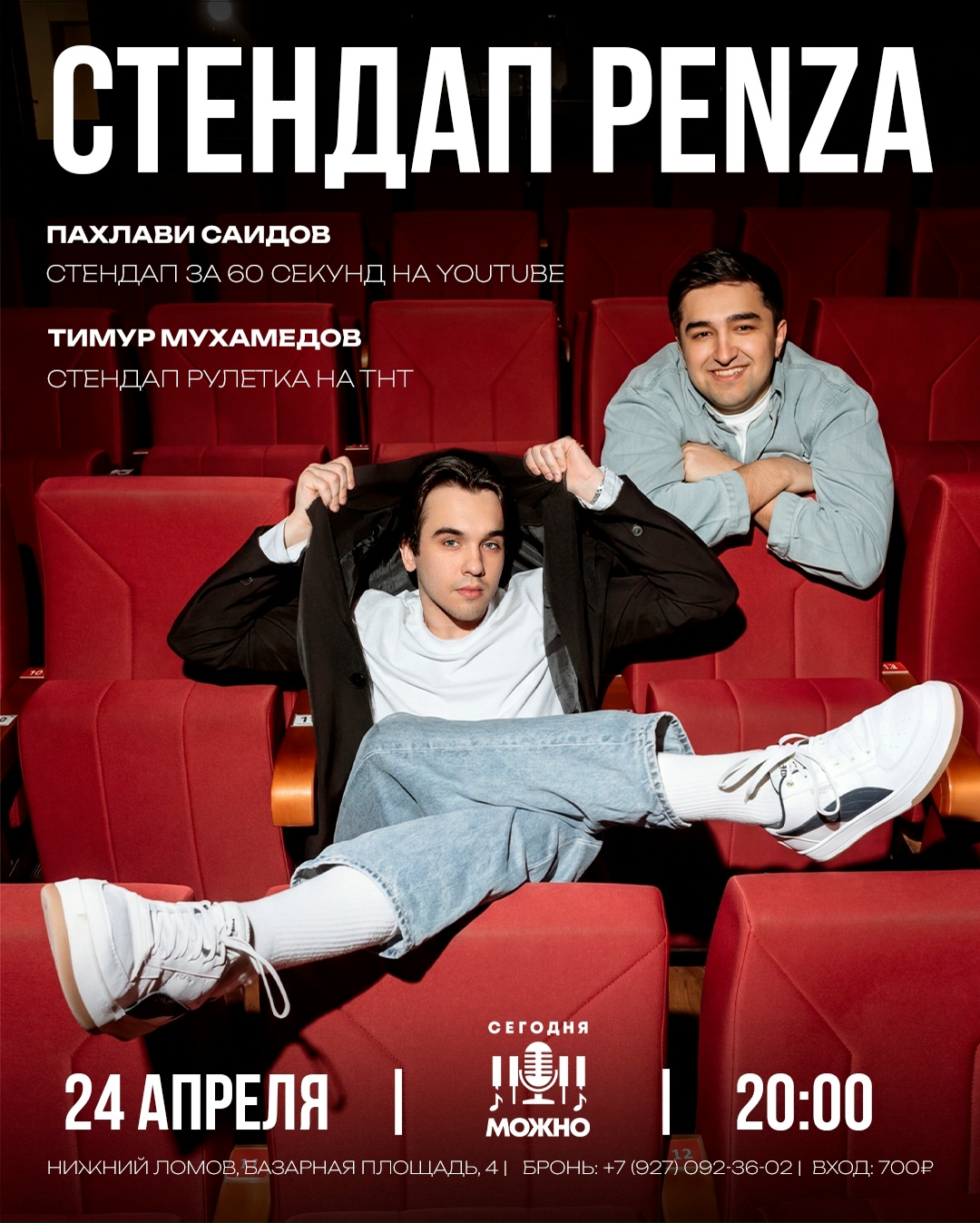 Стендап PENZA